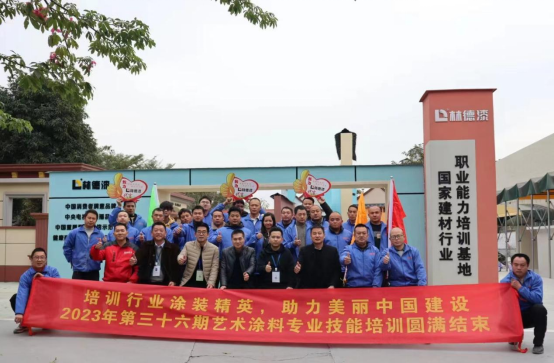 林德漆第36期培訓圓滿結(jié)束：刷新認知，引領(lǐng)涂裝風尚