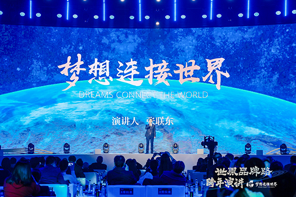 夢想連接世界：中國品牌的全球愿景