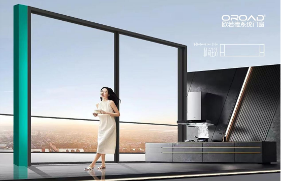 歐若德系統(tǒng)門窗：打造冠軍品質(zhì)，助力低碳生活