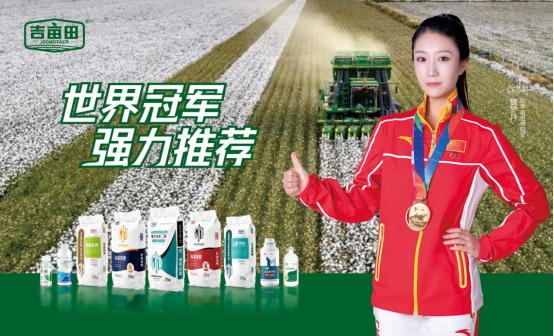 吉畝田化肥：品牌全面升級，解鎖棉花化肥營銷新姿勢