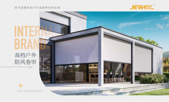 晾百年：以品牌戰(zhàn)略升級，賦能戶外遮陽新未來