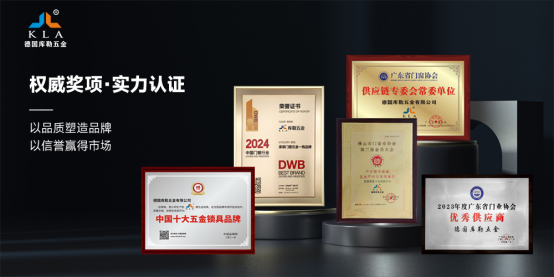 門窗五金十大品牌丨傳承與革新并重，庫勒五金書寫門窗行業(yè)新篇章