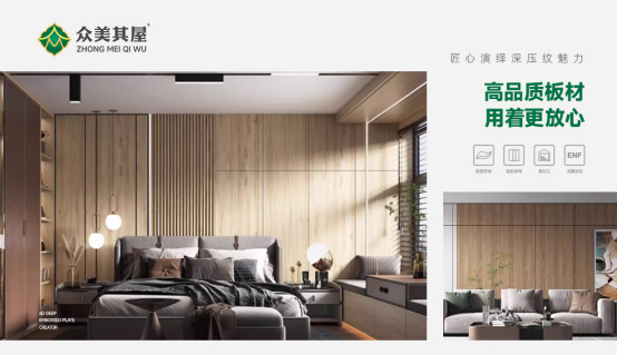 勞動鑄就輝煌，匠心煥新家居｜眾美其屋致敬奮斗者