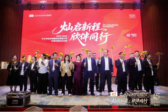 燦啟新程·欣伴同行丨燦欣電器15周年暨喬遷慶典圓滿落幕